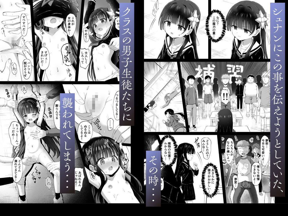 無料エロ漫画 【催眠輪姦エロ漫画】学校中の男子を催眠！魔法少女のカラダを動かなくして男子たちに輪姦させる変態レズ魔法少女ｗ【＃学校で襲われちゃいました／桜水晶】 FANZA