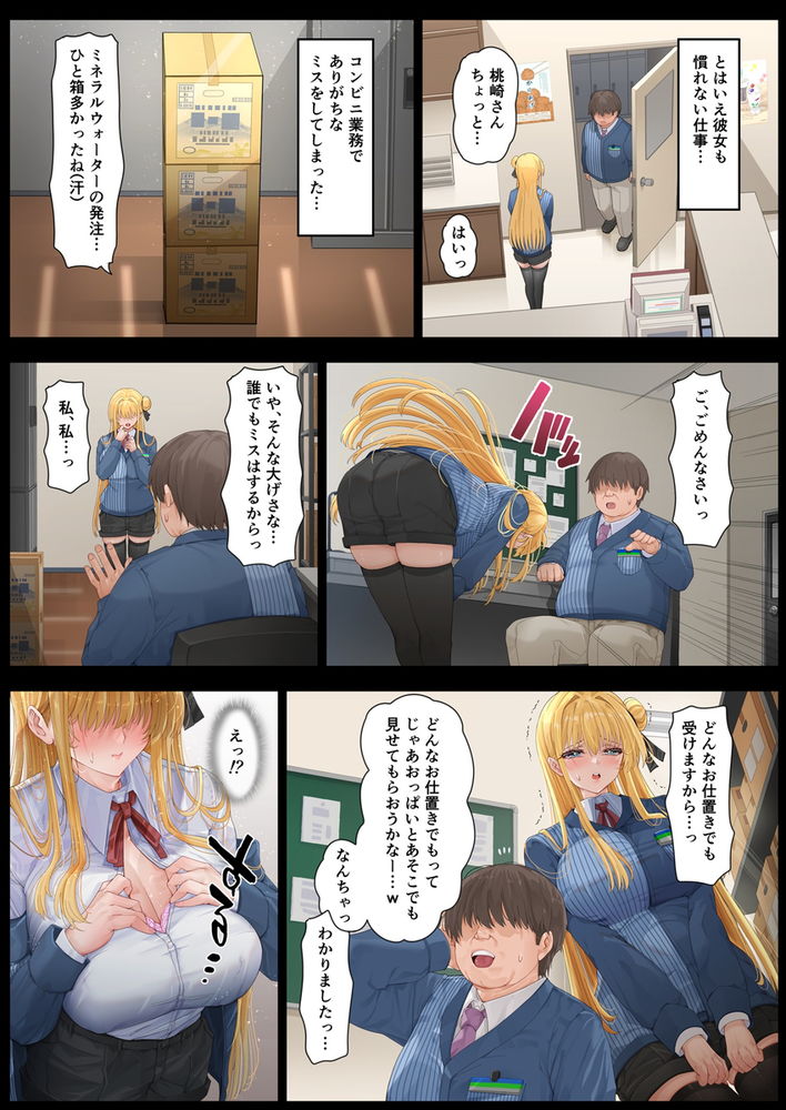 無料エロ漫画 【清楚令嬢エロ漫画】清楚令嬢は真に受けすぎて…DTセクハラおっさんの性奴隷へと堕ちていく【店長・・・次は失敗しませんからぁ・・・／ミルクレープ】 FANZA