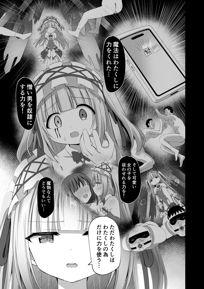 無料エロ漫画 【催眠輪姦エロ漫画】学校中の男子を催眠！魔法少女のカラダを動かなくして男子たちに輪姦させる変態レズ魔法少女ｗ【＃学校で襲われちゃいました／桜水晶】 FANZA