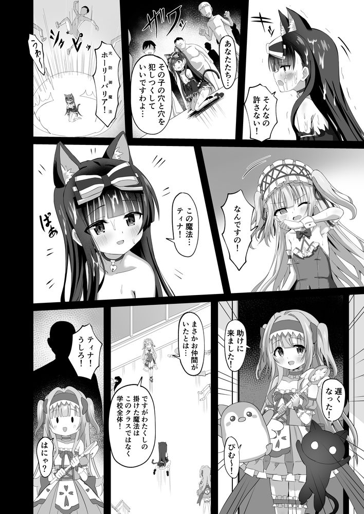 無料エロ漫画 【催眠輪姦エロ漫画】学校中の男子を催眠！魔法少女のカラダを動かなくして男子たちに輪姦させる変態レズ魔法少女ｗ【＃学校で襲われちゃいました／桜水晶】 FANZA