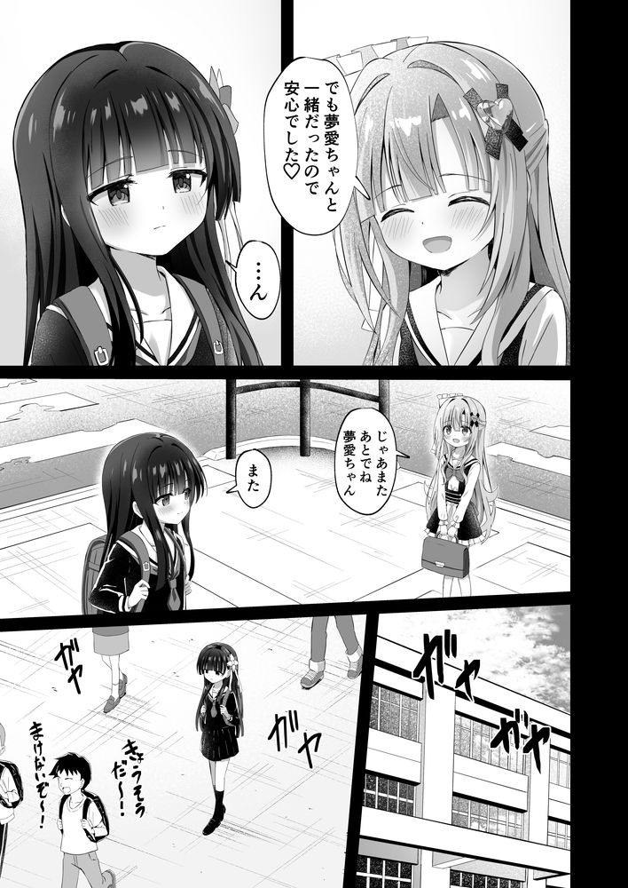 無料エロ漫画 【催眠輪姦エロ漫画】学校中の男子を催眠！魔法少女のカラダを動かなくして男子たちに輪姦させる変態レズ魔法少女ｗ【＃学校で襲われちゃいました／桜水晶】 FANZA