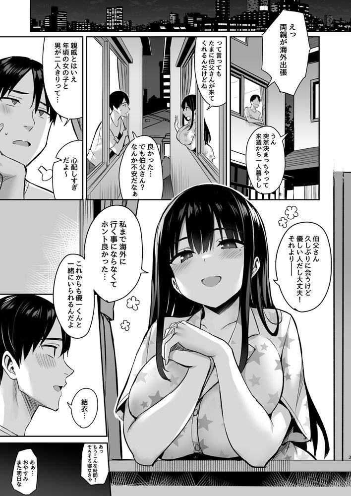 無料エロ漫画 【JKレイプエロ漫画】巨乳でJKな処女姪にパンツ漁ってたのがバレてレイプ！口封じに調教する変態伯父【彼氏持ちの姪は信じてた伯父に犯される／どうしょく】 FANZA