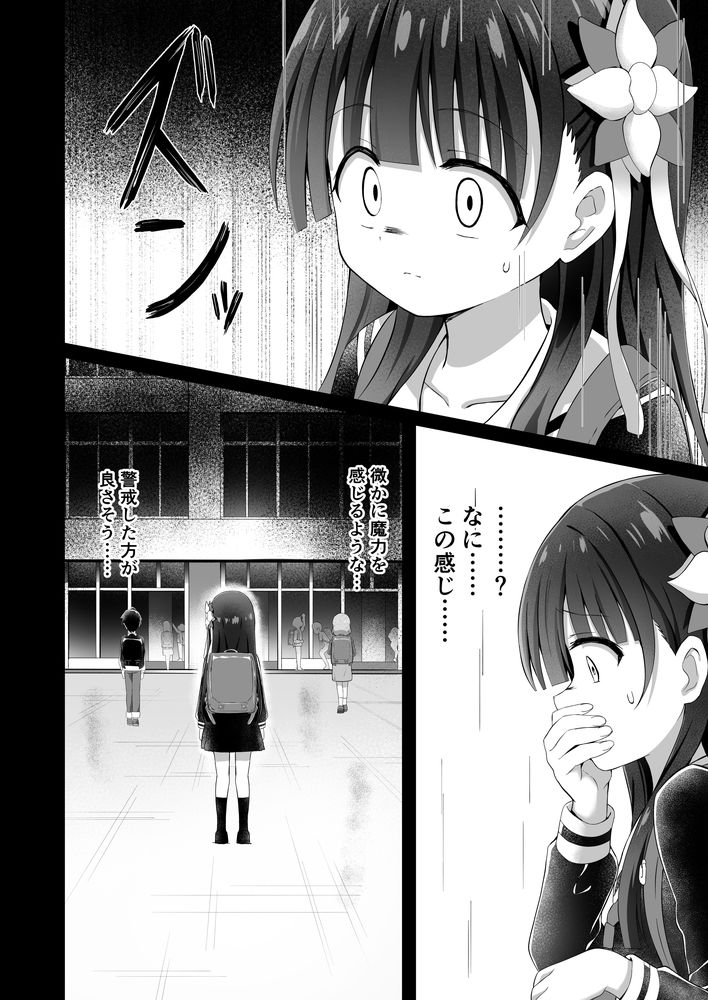 無料エロ漫画 【催眠輪姦エロ漫画】学校中の男子を催眠！魔法少女のカラダを動かなくして男子たちに輪姦させる変態レズ魔法少女ｗ【＃学校で襲われちゃいました／桜水晶】 FANZA