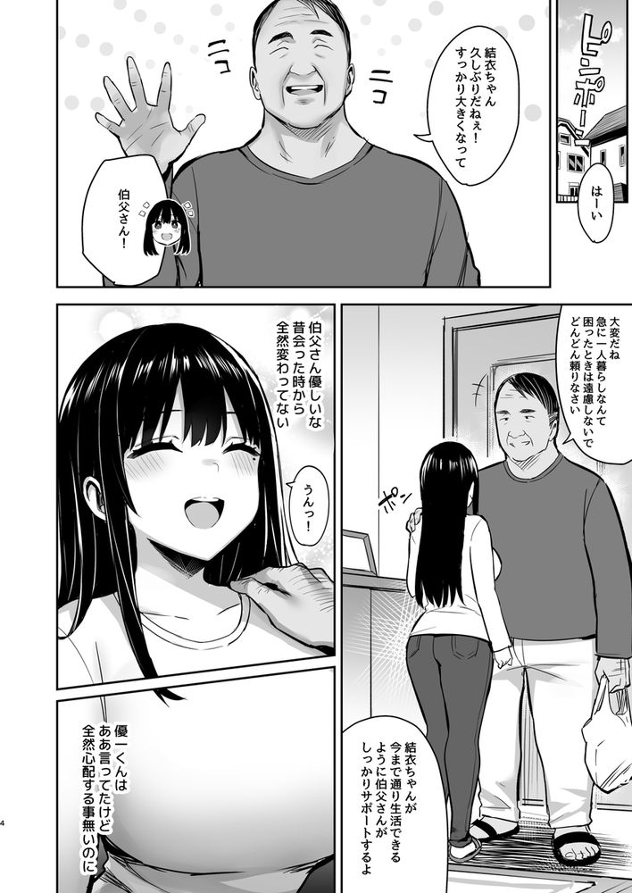 無料エロ漫画 【JKレイプエロ漫画】巨乳でJKな処女姪にパンツ漁ってたのがバレてレイプ！口封じに調教する変態伯父【彼氏持ちの姪は信じてた伯父に犯される／どうしょく】 FANZA