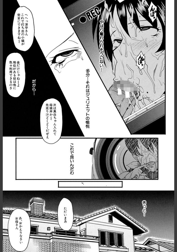 無料エロ漫画 【痴女妻エロ漫画】娘の友人たちにメスにされてしまった人妻は家庭崩壊への引き金を自ら引く凶行へ…【淫醒のジュリエット／SINK】 FANZA