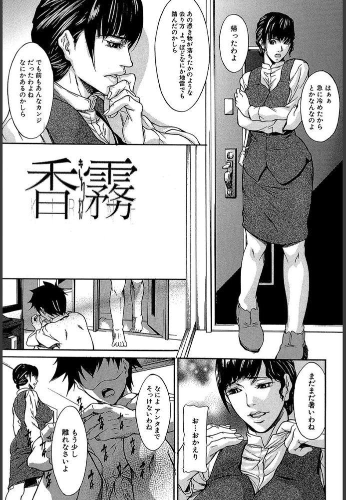 無料エロ漫画 【姉輪姦エロ漫画】フラれて傷ついた僕に厳しく当たる姉！復讐として近親相姦したって俺に責任は無いっ！！【香霧／四島由紀夫】 FANZA