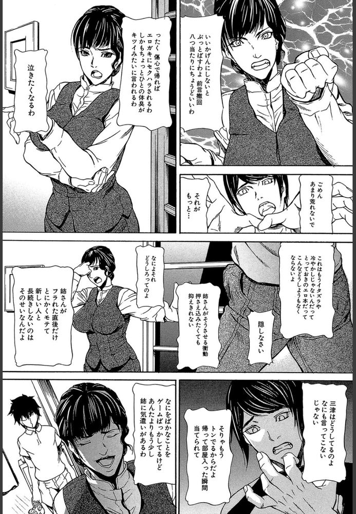 無料エロ漫画 【姉輪姦エロ漫画】フラれて傷ついた僕に厳しく当たる姉！復讐として近親相姦したって俺に責任は無いっ！！【香霧／四島由紀夫】 FANZA