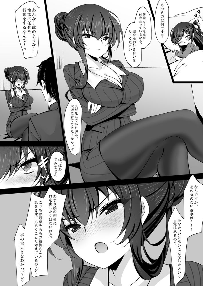 無料エロ漫画 【未亡人催眠エロ漫画】彼女の母親…未亡人で男日照りな年上女性を催眠使って性欲MAXに…本能の前には倫理観なんて紙屑のように崩れ去り未亡人は今日も娘の彼氏に抱かれる【催眠カノジョ 彼女の母 高梨桜佳 総集編01／ショコラテ】 FANZA