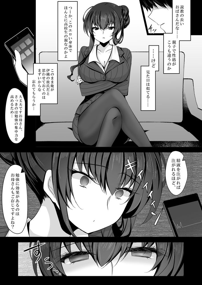 無料エロ漫画 【未亡人催眠エロ漫画】彼女の母親…未亡人で男日照りな年上女性を催眠使って性欲MAXに…本能の前には倫理観なんて紙屑のように崩れ去り未亡人は今日も娘の彼氏に抱かれる【催眠カノジョ 彼女の母 高梨桜佳 総集編01／ショコラテ】 FANZA
