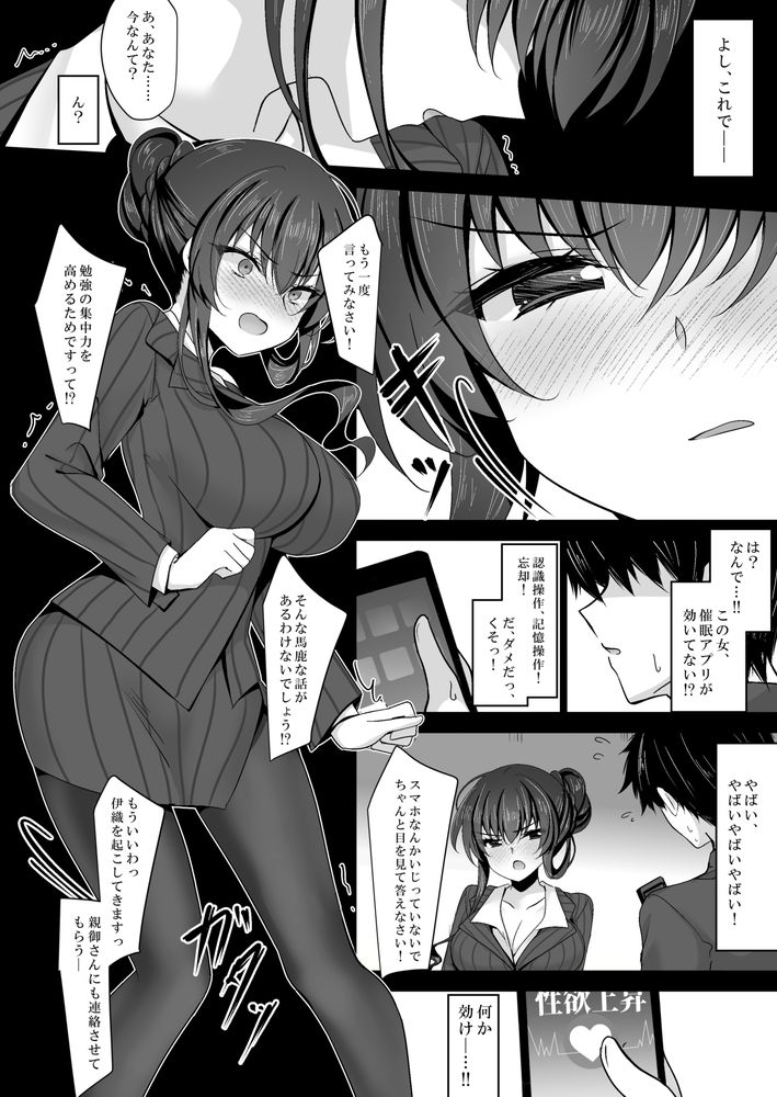 無料エロ漫画 【未亡人催眠エロ漫画】彼女の母親…未亡人で男日照りな年上女性を催眠使って性欲MAXに…本能の前には倫理観なんて紙屑のように崩れ去り未亡人は今日も娘の彼氏に抱かれる【催眠カノジョ 彼女の母 高梨桜佳 総集編01／ショコラテ】 FANZA