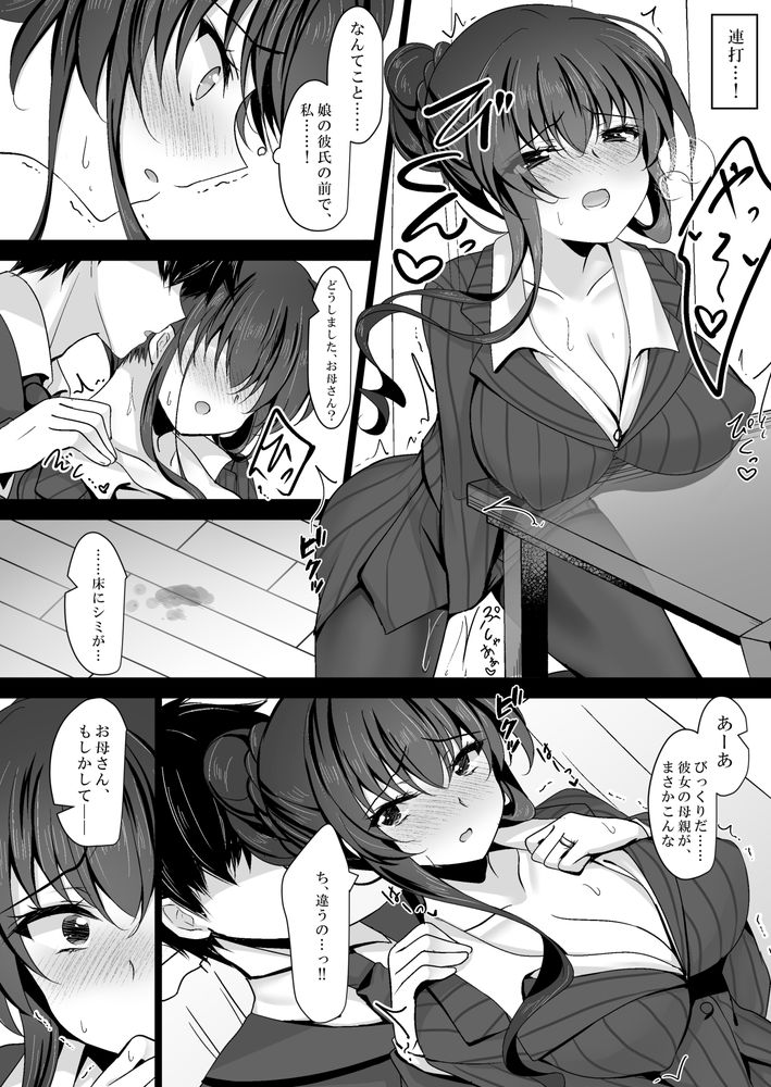 無料エロ漫画 【未亡人催眠エロ漫画】彼女の母親…未亡人で男日照りな年上女性を催眠使って性欲MAXに…本能の前には倫理観なんて紙屑のように崩れ去り未亡人は今日も娘の彼氏に抱かれる【催眠カノジョ 彼女の母 高梨桜佳 総集編01／ショコラテ】 FANZA
