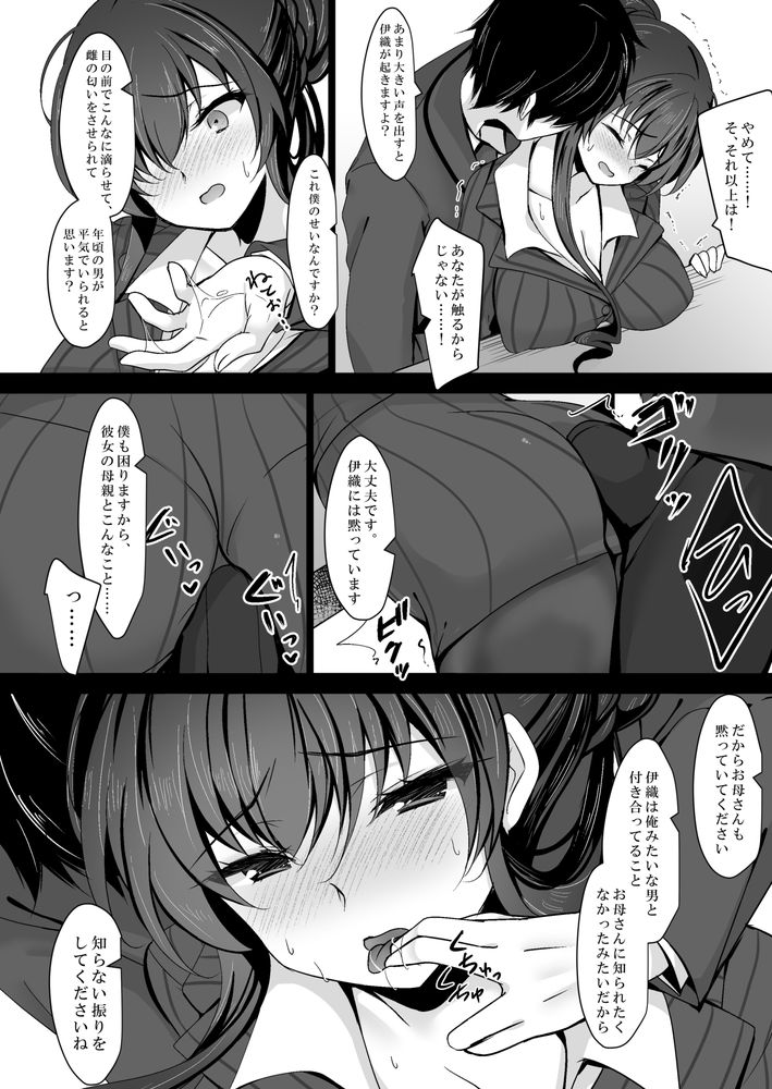 無料エロ漫画 【未亡人催眠エロ漫画】彼女の母親…未亡人で男日照りな年上女性を催眠使って性欲MAXに…本能の前には倫理観なんて紙屑のように崩れ去り未亡人は今日も娘の彼氏に抱かれる【催眠カノジョ 彼女の母 高梨桜佳 総集編01／ショコラテ】 FANZA