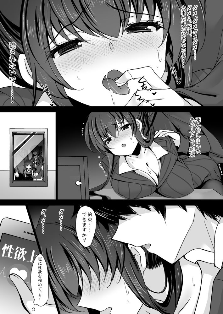 無料エロ漫画 【未亡人催眠エロ漫画】彼女の母親…未亡人で男日照りな年上女性を催眠使って性欲MAXに…本能の前には倫理観なんて紙屑のように崩れ去り未亡人は今日も娘の彼氏に抱かれる【催眠カノジョ 彼女の母 高梨桜佳 総集編01／ショコラテ】 FANZA