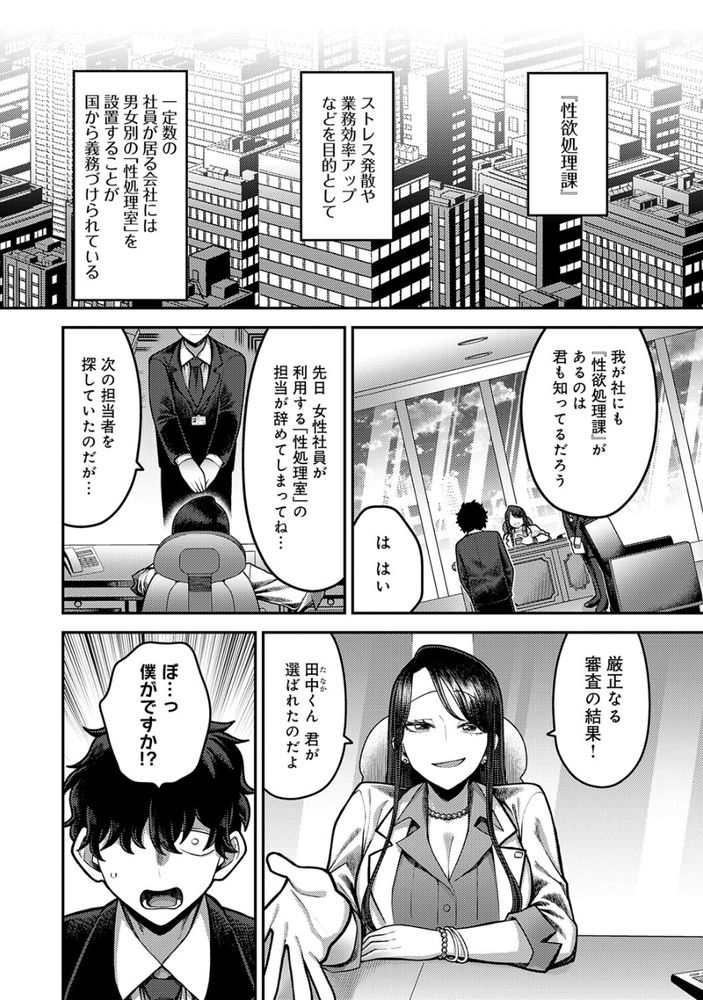 無料エロ漫画 【オフィスハーレムエロ漫画】性欲処理課に配属されてしまった童貞新入社員くんは秘書さんに童貞喪失の手ほどきを受けるところから業務開始ｗｗｗ【性欲処理課に配属されてしまった！／エビフライ定食】 FANZA