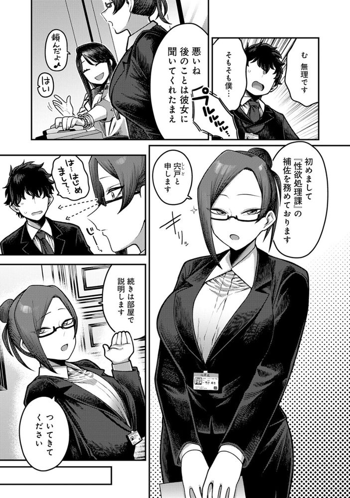 無料エロ漫画 【オフィスハーレムエロ漫画】性欲処理課に配属されてしまった童貞新入社員くんは秘書さんに童貞喪失の手ほどきを受けるところから業務開始ｗｗｗ【性欲処理課に配属されてしまった！／エビフライ定食】 FANZA