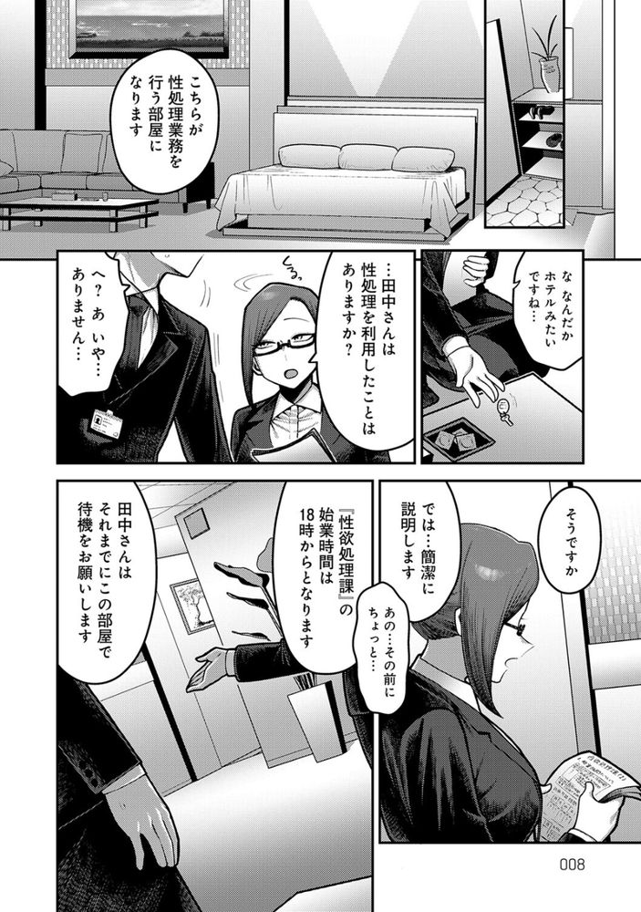 無料エロ漫画 【オフィスハーレムエロ漫画】性欲処理課に配属されてしまった童貞新入社員くんは秘書さんに童貞喪失の手ほどきを受けるところから業務開始ｗｗｗ【性欲処理課に配属されてしまった！／エビフライ定食】 FANZA