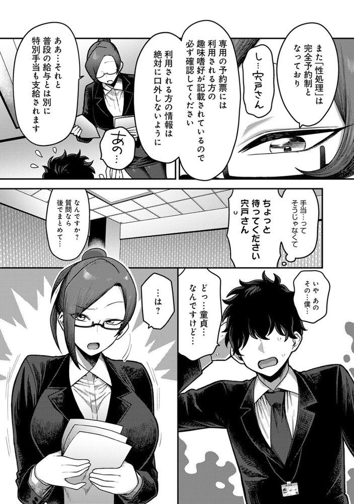 無料エロ漫画 【オフィスハーレムエロ漫画】性欲処理課に配属されてしまった童貞新入社員くんは秘書さんに童貞喪失の手ほどきを受けるところから業務開始ｗｗｗ【性欲処理課に配属されてしまった！／エビフライ定食】 FANZA