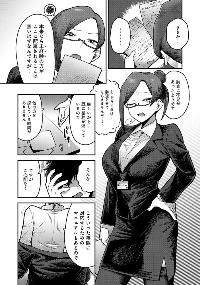 無料エロ漫画 【オフィスハーレムエロ漫画】性欲処理課に配属されてしまった童貞新入社員くんは秘書さんに童貞喪失の手ほどきを受けるところから業務開始ｗｗｗ【性欲処理課に配属されてしまった！／エビフライ定食】 FANZA