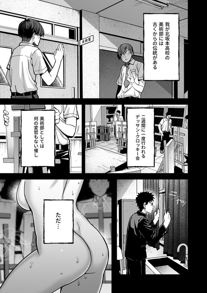 無料エロ漫画 【JKヌードモデルエロ漫画】女子部員の中から一人をヌードモデルに選ぶこと…こんなコンプラゆるゆる変態ルールを令和の時代でも伝統を守り続けてる美術部があるらしい……【淫習美術部／クルマヤ公道】 FANZA