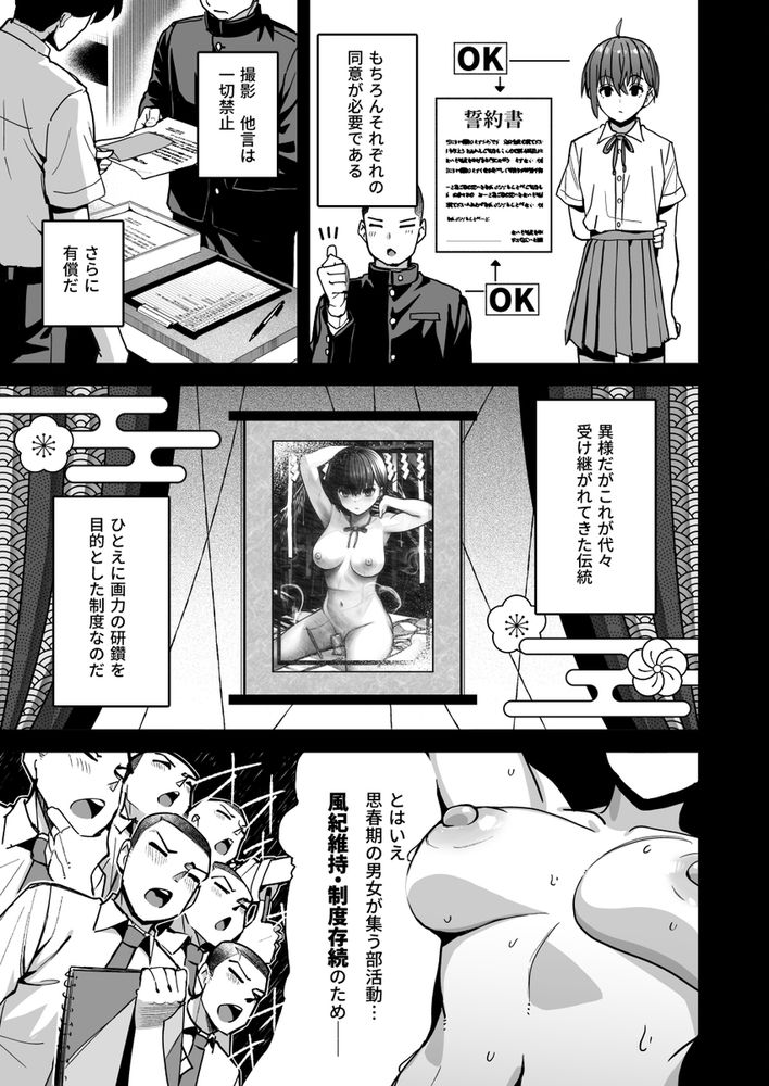 無料エロ漫画 【JKヌードモデルエロ漫画】女子部員の中から一人をヌードモデルに選ぶこと…こんなコンプラゆるゆる変態ルールを令和の時代でも伝統を守り続けてる美術部があるらしい……【淫習美術部／クルマヤ公道】 FANZA