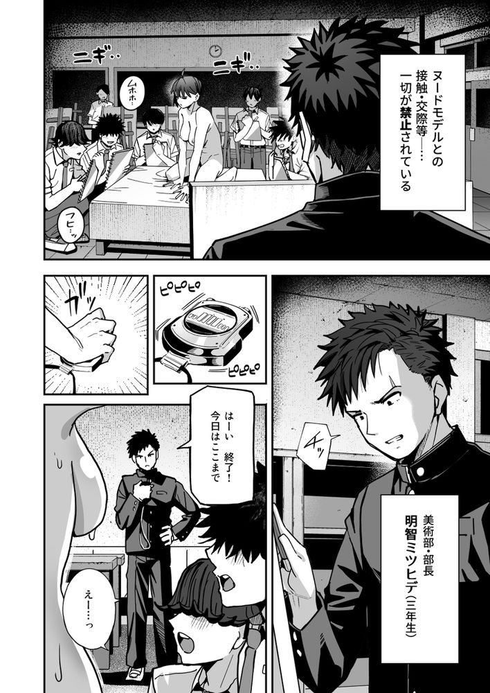 無料エロ漫画 【JKヌードモデルエロ漫画】女子部員の中から一人をヌードモデルに選ぶこと…こんなコンプラゆるゆる変態ルールを令和の時代でも伝統を守り続けてる美術部があるらしい……【淫習美術部／クルマヤ公道】 FANZA