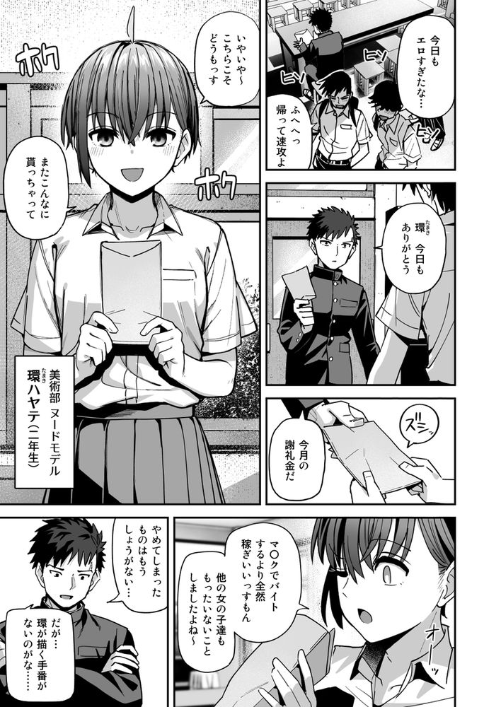 無料エロ漫画 【JKヌードモデルエロ漫画】女子部員の中から一人をヌードモデルに選ぶこと…こんなコンプラゆるゆる変態ルールを令和の時代でも伝統を守り続けてる美術部があるらしい……【淫習美術部／クルマヤ公道】 FANZA