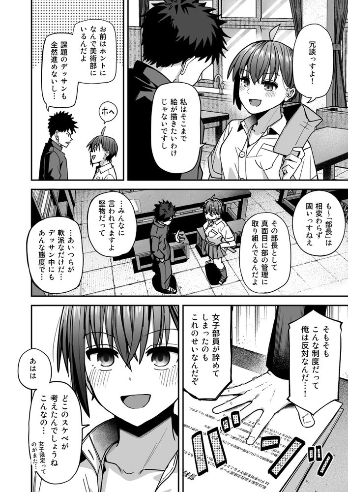 無料エロ漫画 【JKヌードモデルエロ漫画】女子部員の中から一人をヌードモデルに選ぶこと…こんなコンプラゆるゆる変態ルールを令和の時代でも伝統を守り続けてる美術部があるらしい……【淫習美術部／クルマヤ公道】 FANZA