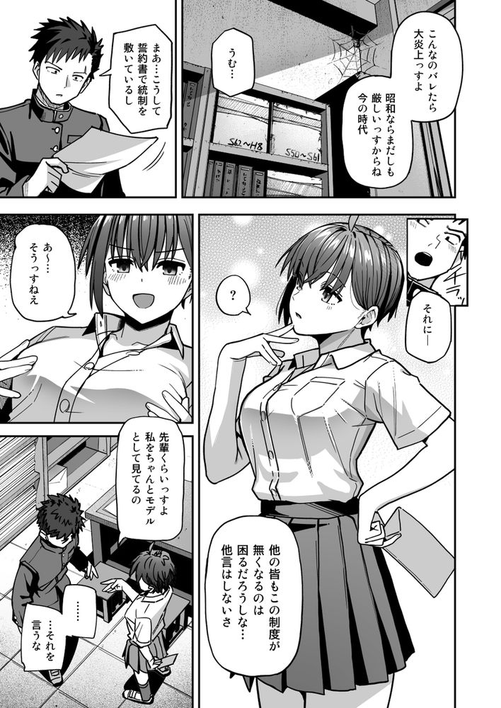 無料エロ漫画 【JKヌードモデルエロ漫画】女子部員の中から一人をヌードモデルに選ぶこと…こんなコンプラゆるゆる変態ルールを令和の時代でも伝統を守り続けてる美術部があるらしい……【淫習美術部／クルマヤ公道】 FANZA