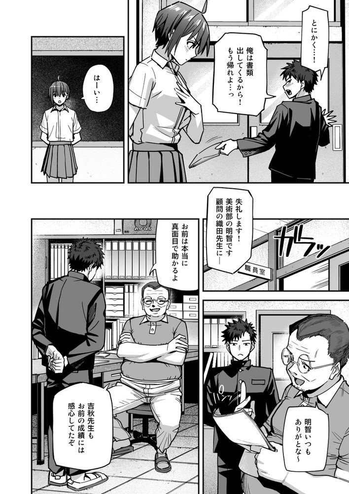 無料エロ漫画 【JKヌードモデルエロ漫画】女子部員の中から一人をヌードモデルに選ぶこと…こんなコンプラゆるゆる変態ルールを令和の時代でも伝統を守り続けてる美術部があるらしい……【淫習美術部／クルマヤ公道】 FANZA