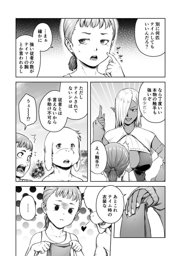 無料エロ漫画 【触手エロ漫画】大勢の人たちが見ている前で触手とエッチしてテイムするてんたくるテイマー見参ｗｗｗ【テンタクルテイマー！Episode8／熟成屋工房】 FANZA