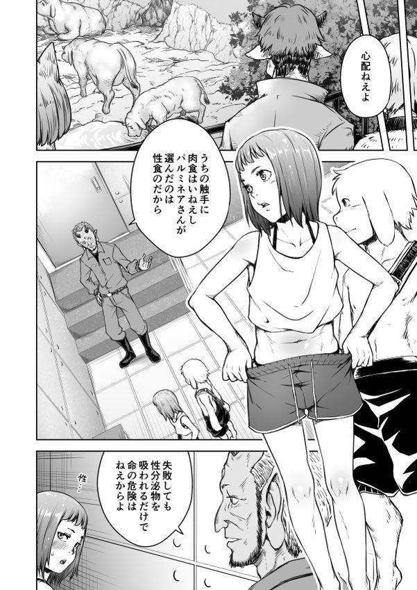 無料エロ漫画 【触手エロ漫画】大勢の人たちが見ている前で触手とエッチしてテイムするてんたくるテイマー見参ｗｗｗ【テンタクルテイマー！Episode8／熟成屋工房】 FANZA