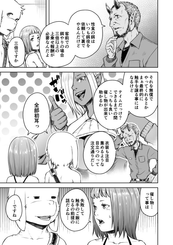 無料エロ漫画 【触手エロ漫画】大勢の人たちが見ている前で触手とエッチしてテイムするてんたくるテイマー見参ｗｗｗ【テンタクルテイマー！Episode8／熟成屋工房】 FANZA
