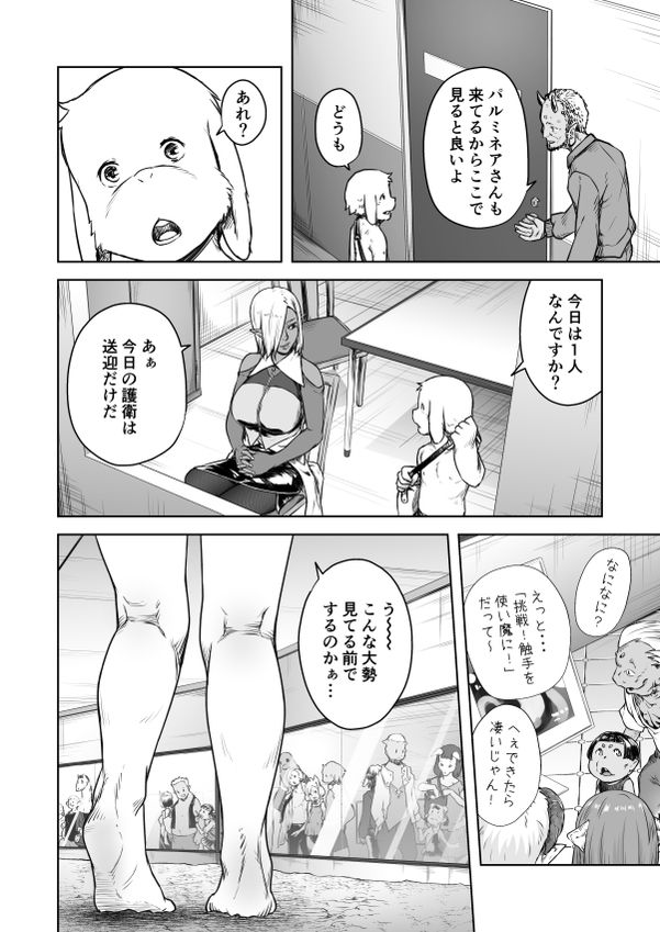 無料エロ漫画 【触手エロ漫画】大勢の人たちが見ている前で触手とエッチしてテイムするてんたくるテイマー見参ｗｗｗ【テンタクルテイマー！Episode8／熟成屋工房】 FANZA