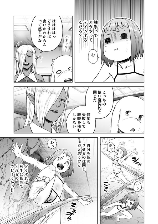 無料エロ漫画 【触手エロ漫画】大勢の人たちが見ている前で触手とエッチしてテイムするてんたくるテイマー見参ｗｗｗ【テンタクルテイマー！Episode8／熟成屋工房】 FANZA