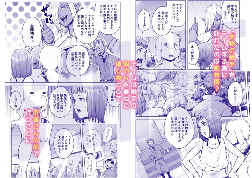 無料エロ漫画 【触手エロ漫画】大勢の人たちが見ている前で触手とエッチしてテイムするてんたくるテイマー見参ｗｗｗ【テンタクルテイマー！Episode8／熟成屋工房】 FANZA