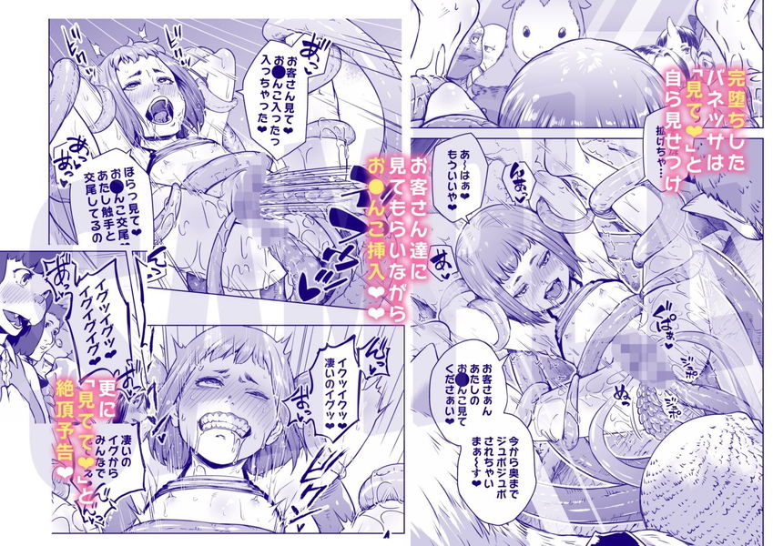 無料エロ漫画 【触手エロ漫画】大勢の人たちが見ている前で触手とエッチしてテイムするてんたくるテイマー見参ｗｗｗ【テンタクルテイマー！Episode8／熟成屋工房】 FANZA