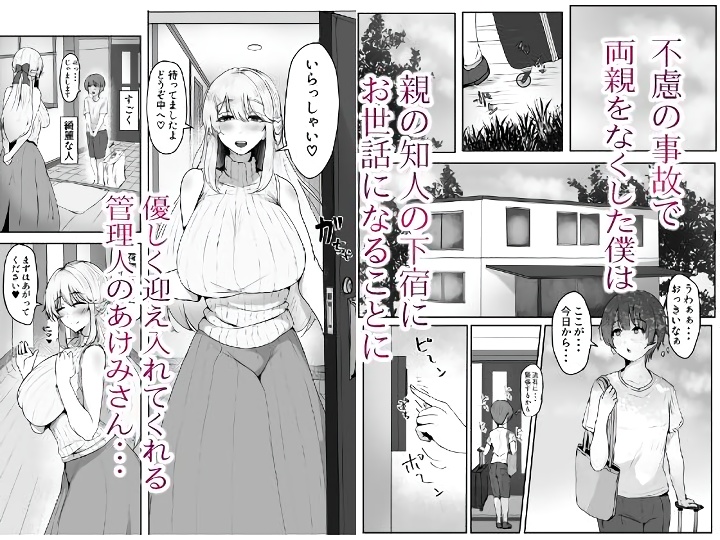 無料エロ漫画 【おねショタエロ漫画】お世話になることになった管理人のお姉さんに喰べられるショタの話【これから僕をお世話する事になった管理人さんに食べられちゃったおはなし／小葉桜みこと】 FANZA