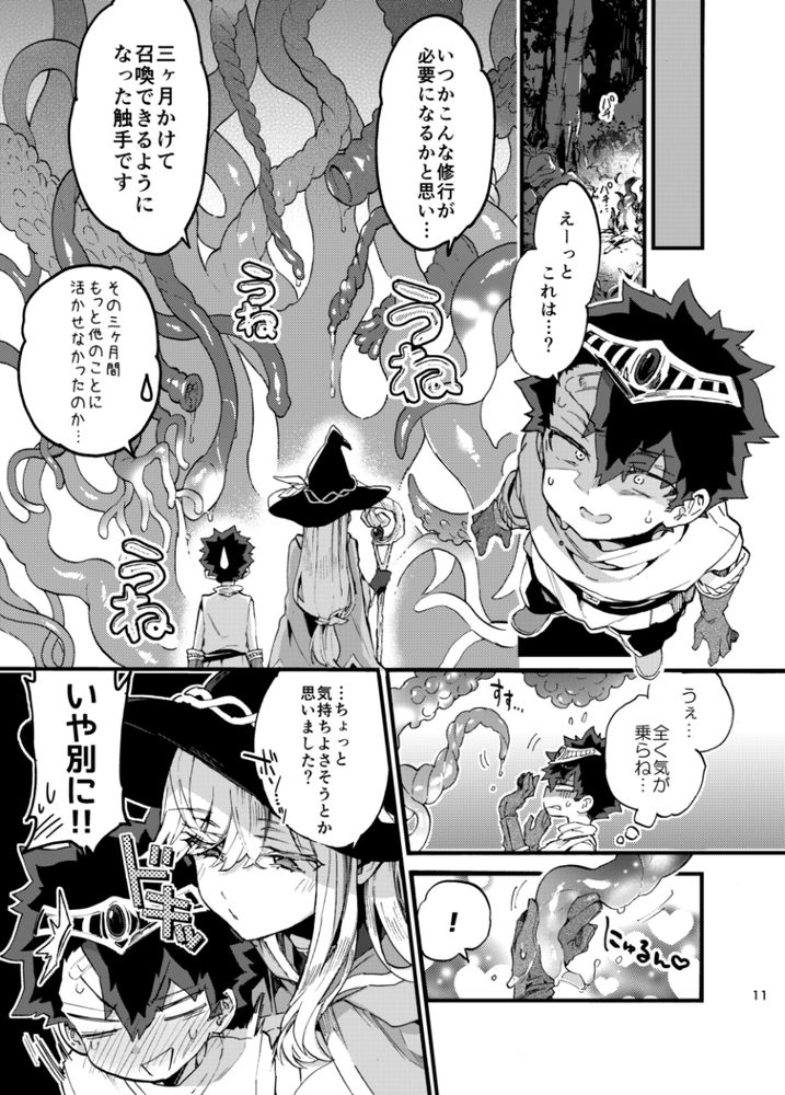 無料エロ漫画 【ショタ逆調教エロ漫画】アナルが弱点のショタ勇者！魔法使いの触手召喚を使ってアナルをトレーニングすることにｗｗｗ！？？【クソザコ勇者様と魔法使いさん／紺色ドロップス】 FANZA