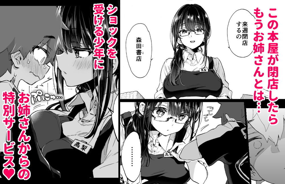 無料エロ漫画 【ショタ筆おろしエロ漫画】精通は小学生の時…書店のお姉さんにちんぐり返し状態でアナル舐めされて！？？【ぼくと書店のおねえさん／紺色ドロップス】 FANZA