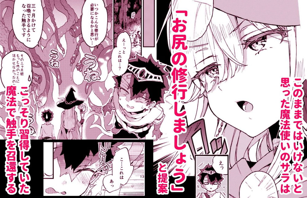 無料エロ漫画 【ショタ逆調教エロ漫画】アナルが弱点のショタ勇者！魔法使いの触手召喚を使ってアナルをトレーニングすることにｗｗｗ！？？【クソザコ勇者様と魔法使いさん／紺色ドロップス】 FANZA