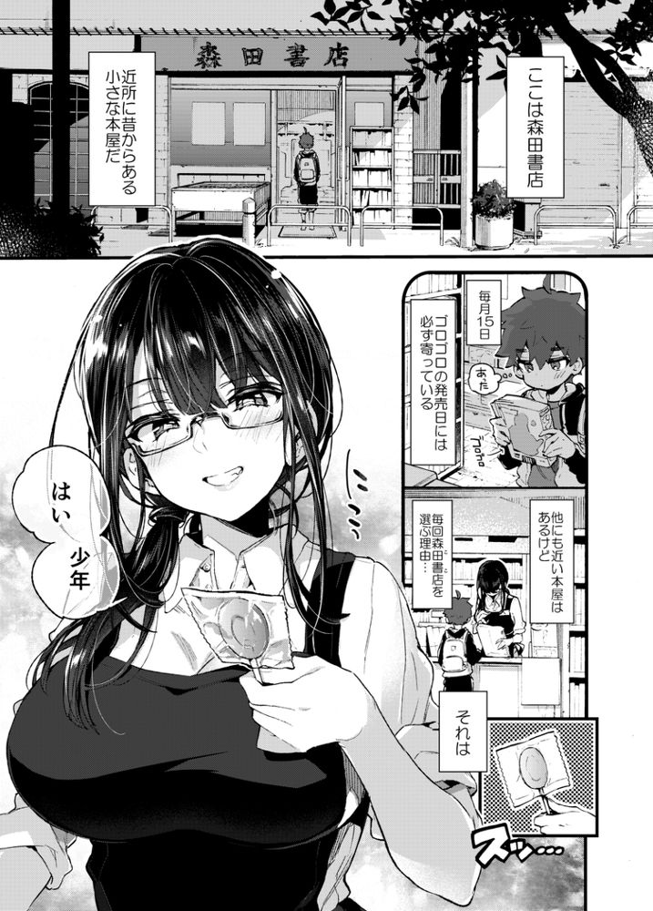 無料エロ漫画 【ショタ筆おろしエロ漫画】精通は小学生の時…書店のお姉さんにちんぐり返し状態でアナル舐めされて！？？【ぼくと書店のおねえさん／紺色ドロップス】 FANZA