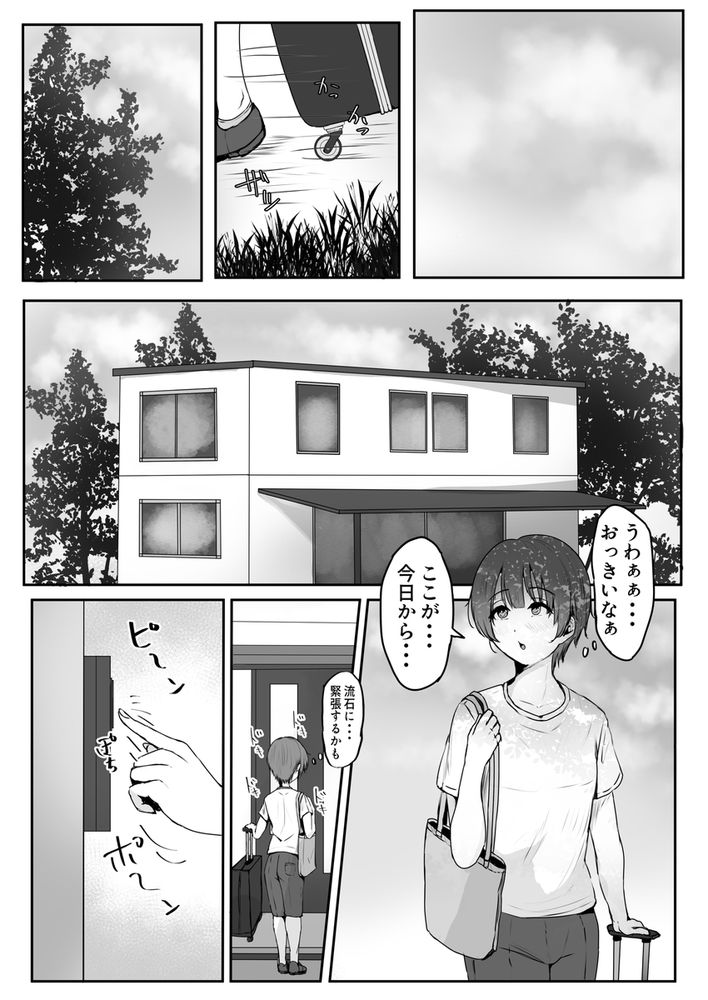 無料エロ漫画 【おねショタエロ漫画】お世話になることになった管理人のお姉さんに喰べられるショタの話【これから僕をお世話する事になった管理人さんに食べられちゃったおはなし／小葉桜みこと】 FANZA