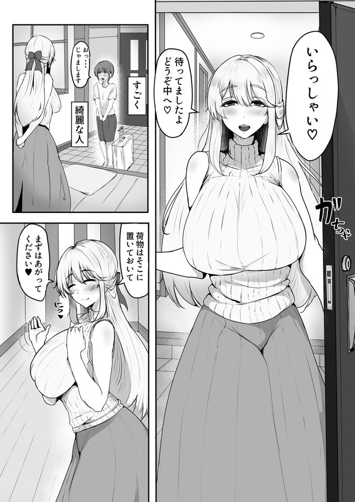 無料エロ漫画 【おねショタエロ漫画】お世話になることになった管理人のお姉さんに喰べられるショタの話【これから僕をお世話する事になった管理人さんに食べられちゃったおはなし／小葉桜みこと】 FANZA