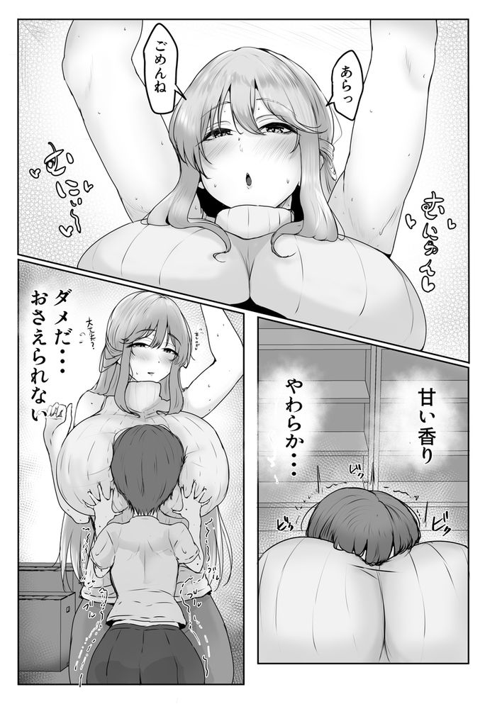 無料エロ漫画 【おねショタエロ漫画】お世話になることになった管理人のお姉さんに喰べられるショタの話【これから僕をお世話する事になった管理人さんに食べられちゃったおはなし／小葉桜みこと】 FANZA