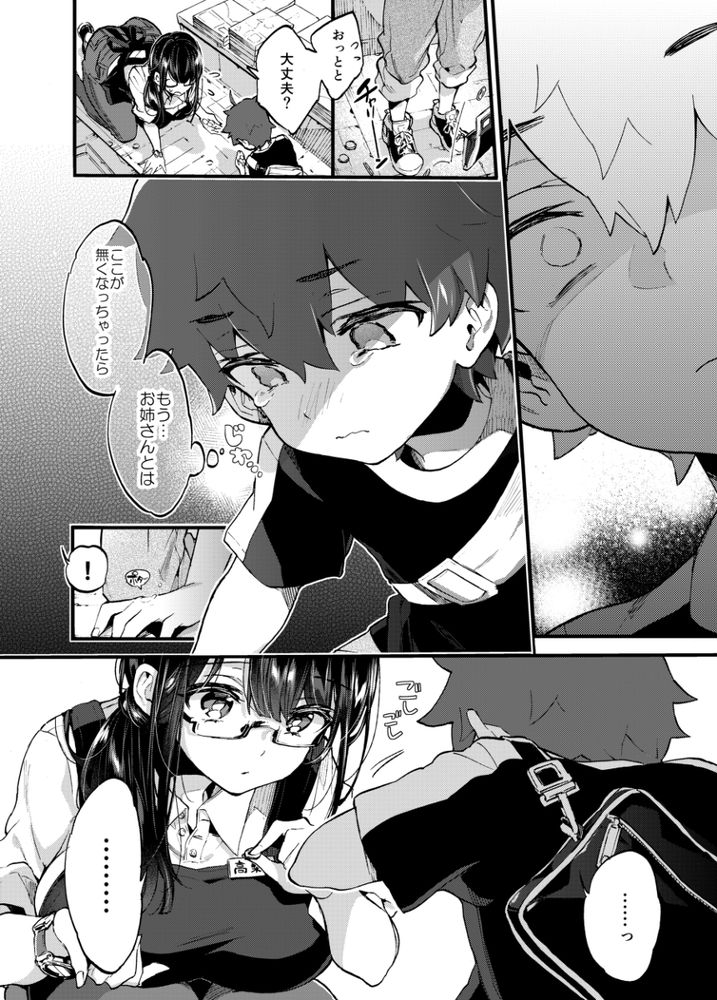 無料エロ漫画 【ショタ筆おろしエロ漫画】精通は小学生の時…書店のお姉さんにちんぐり返し状態でアナル舐めされて！？？【ぼくと書店のおねえさん／紺色ドロップス】 FANZA