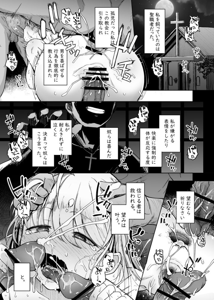 無料エロ漫画 【性奴隷シスターエロ漫画】性奴隷として調教され続けたシスターさんはどこに行っても性奴隷で…【懺悔穴／自家発電処】 FANZA
