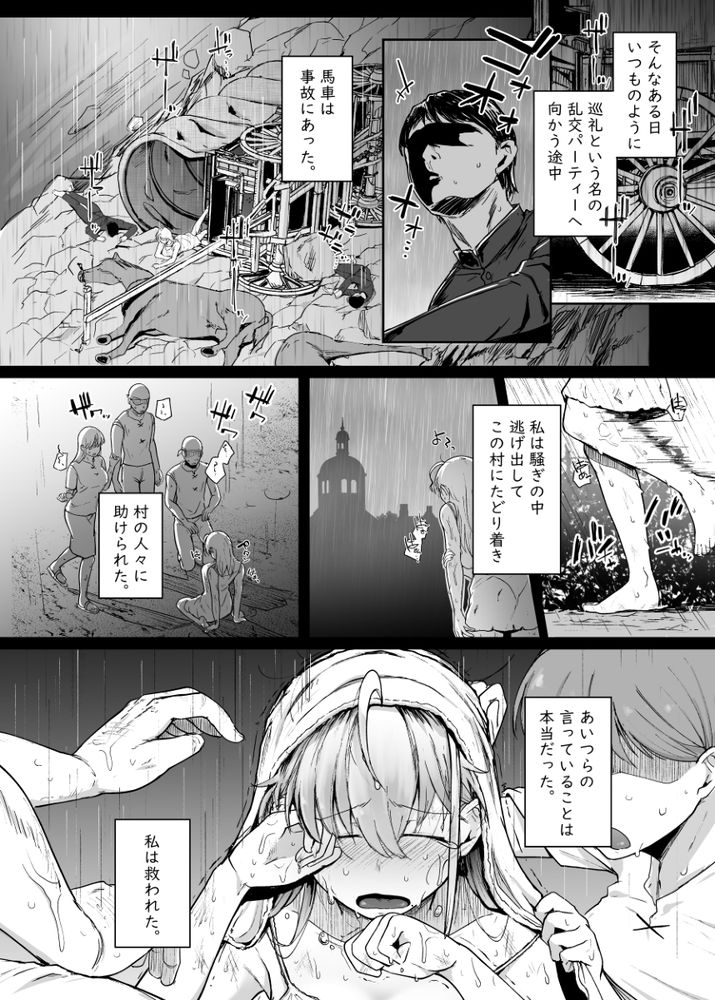 無料エロ漫画 【性奴隷シスターエロ漫画】性奴隷として調教され続けたシスターさんはどこに行っても性奴隷で…【懺悔穴／自家発電処】 FANZA