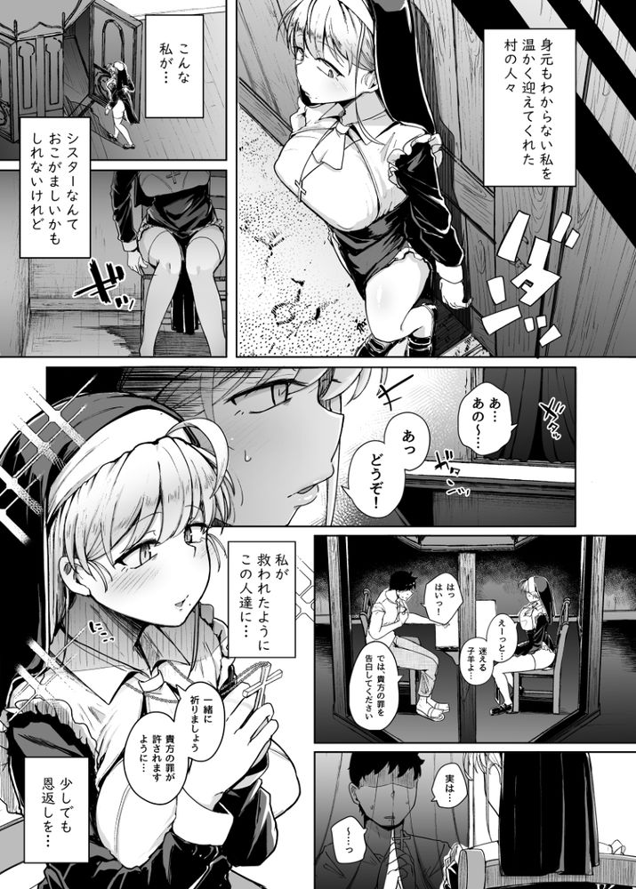 無料エロ漫画 【性奴隷シスターエロ漫画】性奴隷として調教され続けたシスターさんはどこに行っても性奴隷で…【懺悔穴／自家発電処】 FANZA