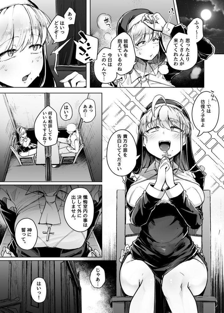 無料エロ漫画 【性奴隷シスターエロ漫画】性奴隷として調教され続けたシスターさんはどこに行っても性奴隷で…【懺悔穴／自家発電処】 FANZA