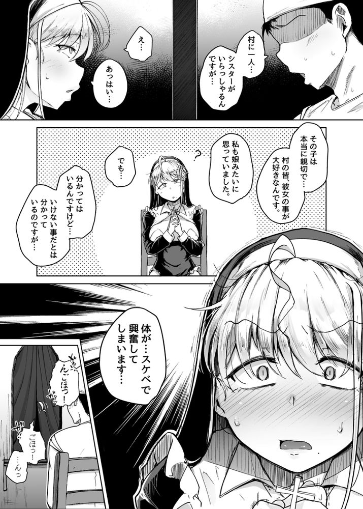 無料エロ漫画 【性奴隷シスターエロ漫画】性奴隷として調教され続けたシスターさんはどこに行っても性奴隷で…【懺悔穴／自家発電処】 FANZA